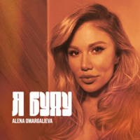 Ты поселилась у душі