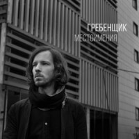 Ты поселилась у душі