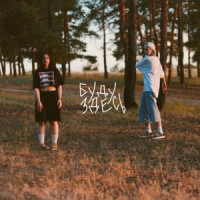 Ты поселилась у душі